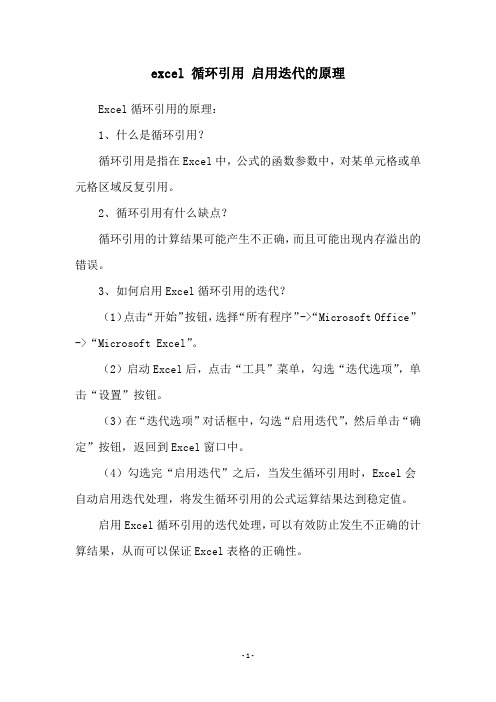 excel 循环引用 启用迭代的原理