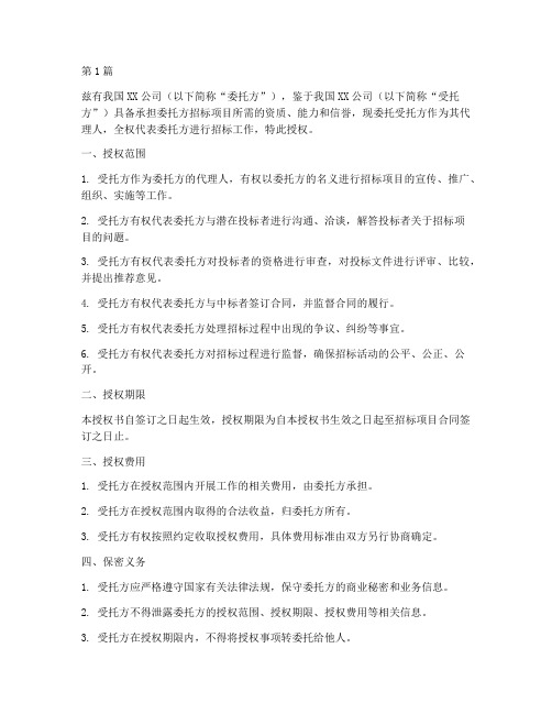 公司委托公司招标授权书(3篇)