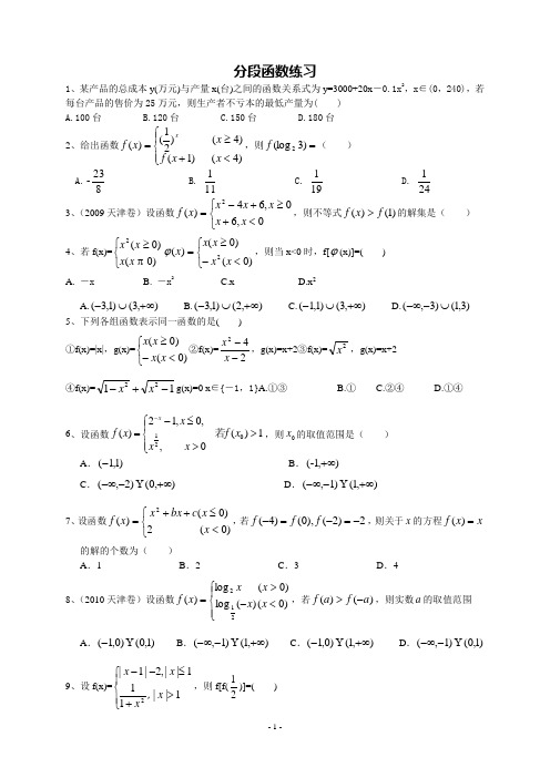 高一数学分段函数专题练习