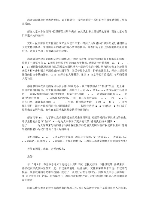 关于周年感谢信范文【精品】
