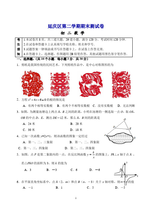 北京市延庆区八年级下期末数学试题有答案