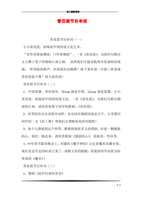 青花瓷节目串词