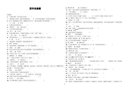 “国学小名士”初试竞赛题