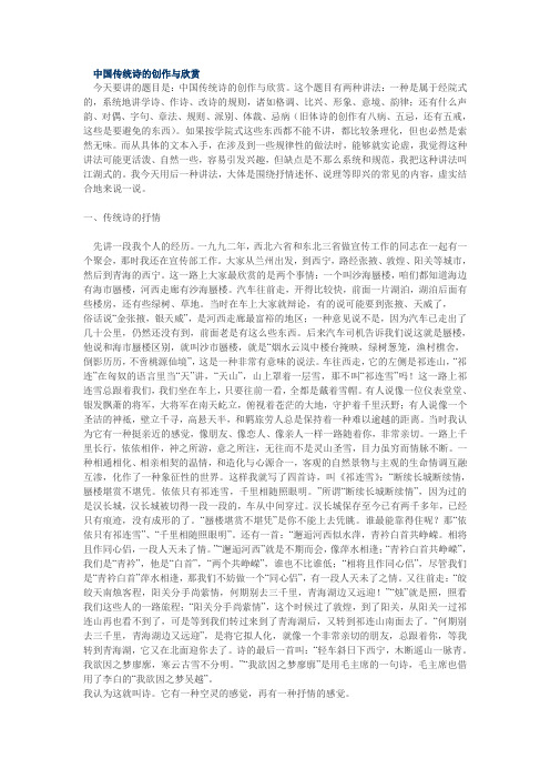 中国传统诗的创作与欣赏