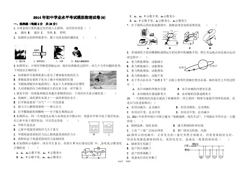 2014年初中学业水平考试模拟物理试卷(6)