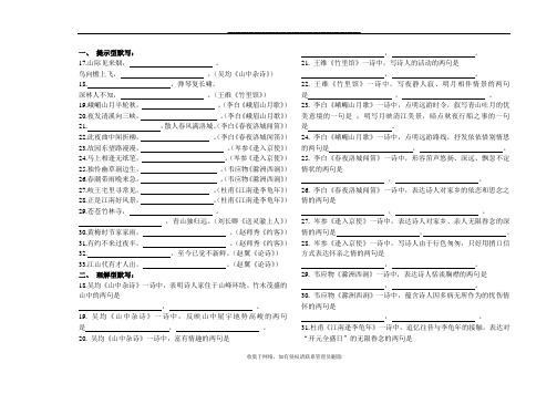 最新人教版七年级语文(下册)古诗文默写填空题