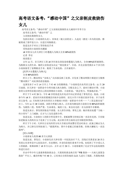 精品资料--”之父亲割皮救烧伤女儿(精校完美打印版)