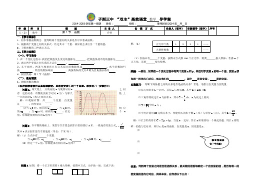 第四章   一次函数 导学案