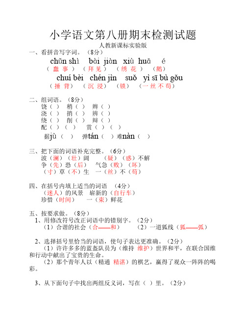 四年级语文第八册期末试题