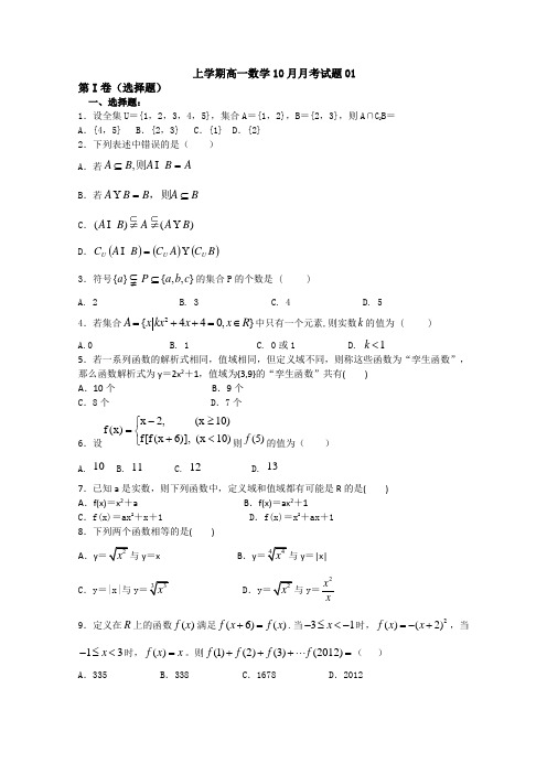 广东省江门市2017-2018学年高一上数学10月月考试题(1)含答案