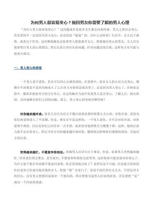 为何男人很容易变心?挽回男友你需要了解的男人心理
