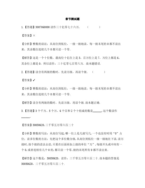 小学数学西师大版第七册一 万以上数的认识万以上数的读写-章节测试习题