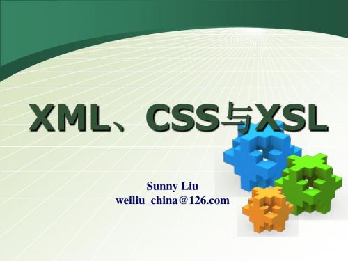 J2EE应用开发——03-1XML、CSS与XSL