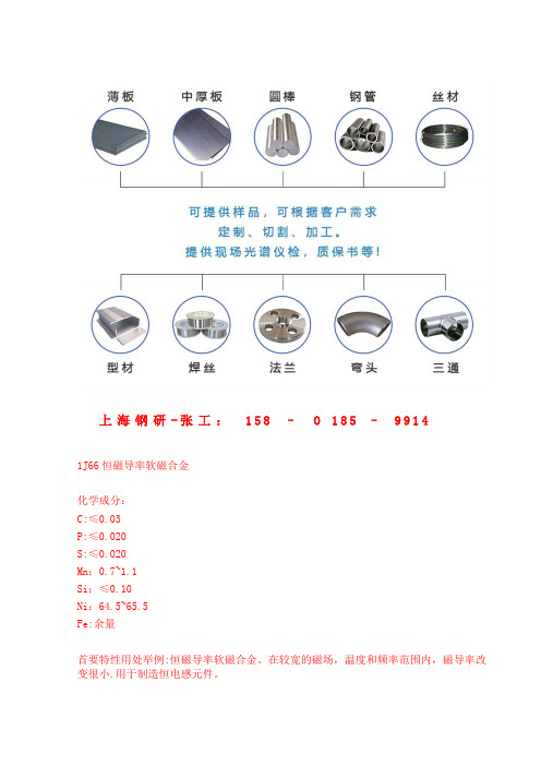 【研究】1J66(Ni65Mn)性能、工艺、材质...