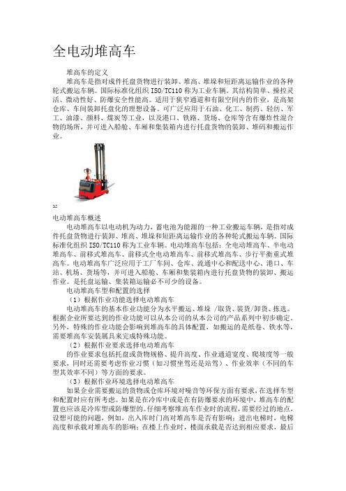 全电动堆高车