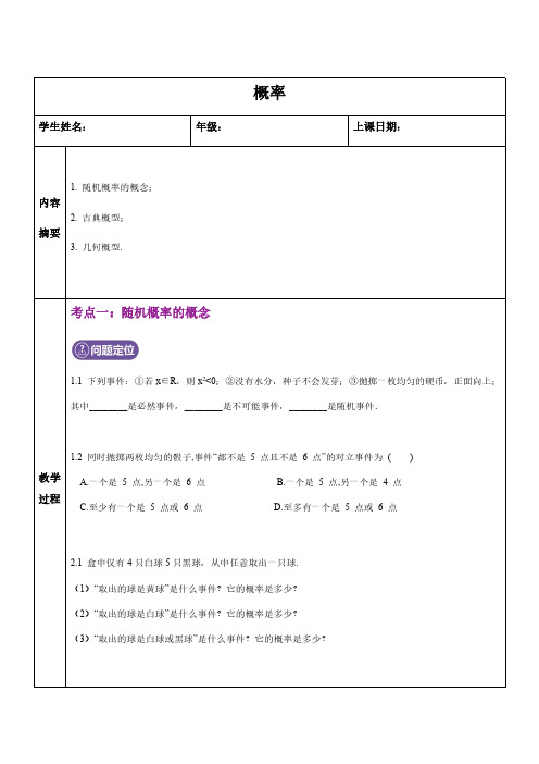 高中数学人教A版必修3第三章 概率 辅导讲义