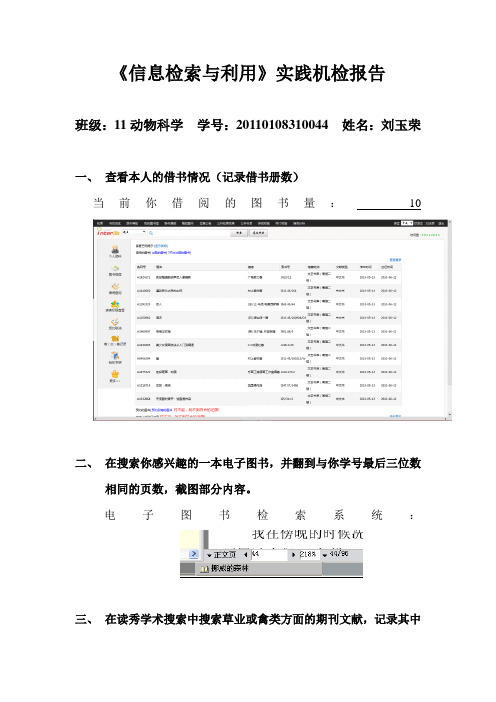 文献信息检索实习操作题~