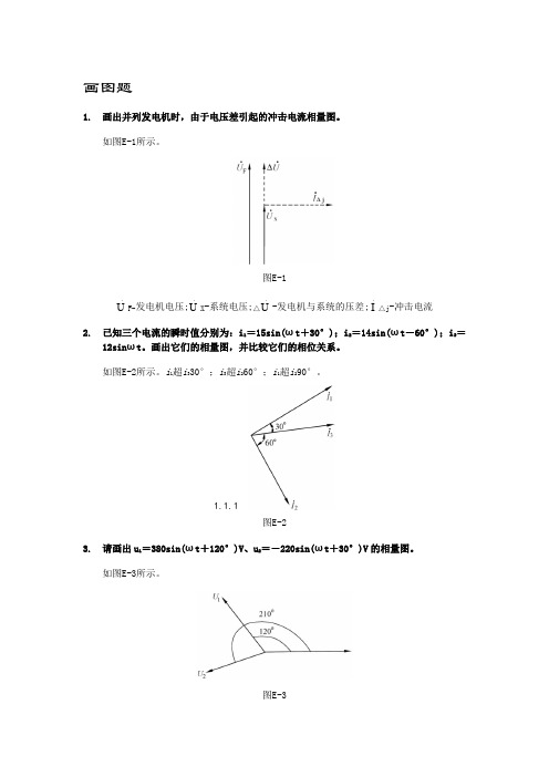 画图题