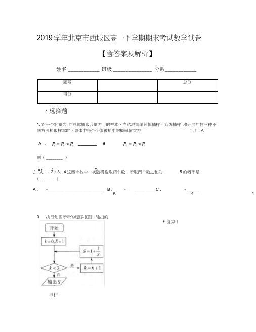 2019学年北京市西城区高一下学期期末考试数学试卷【含答案及解析】