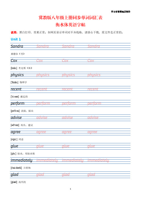 【英语字帖】冀教版八年级上册同步单词词汇表衡水体英语字帖(含音标)-精选全文完整版