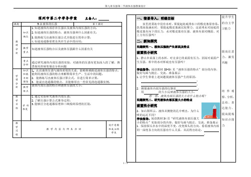 第九章压强第二节液体压强教案设计