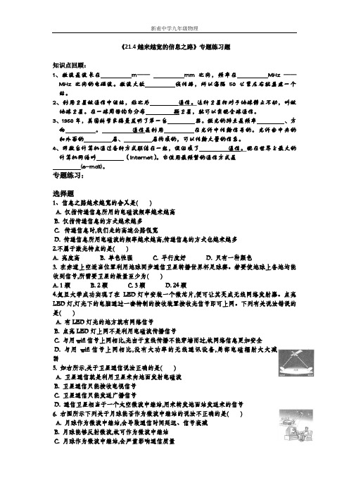 《21.4越来越宽的信息之路》选择题专题