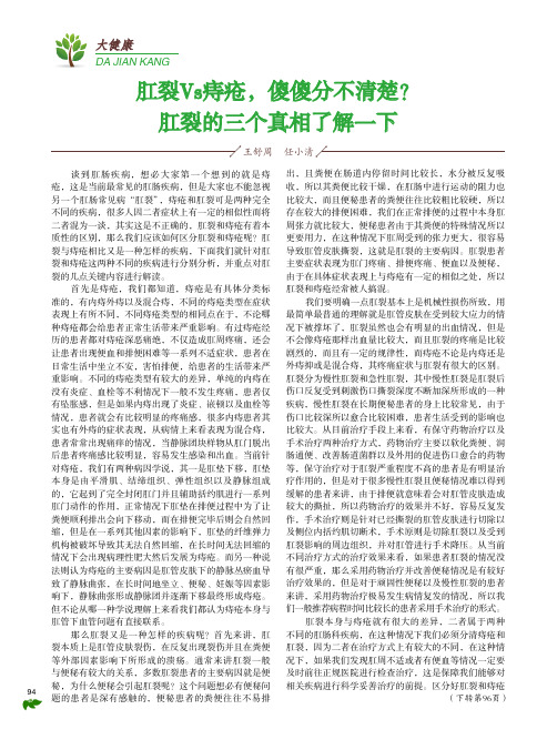 肛裂Vs痔疮,傻傻分不清楚?肛裂的三个真相了解一下