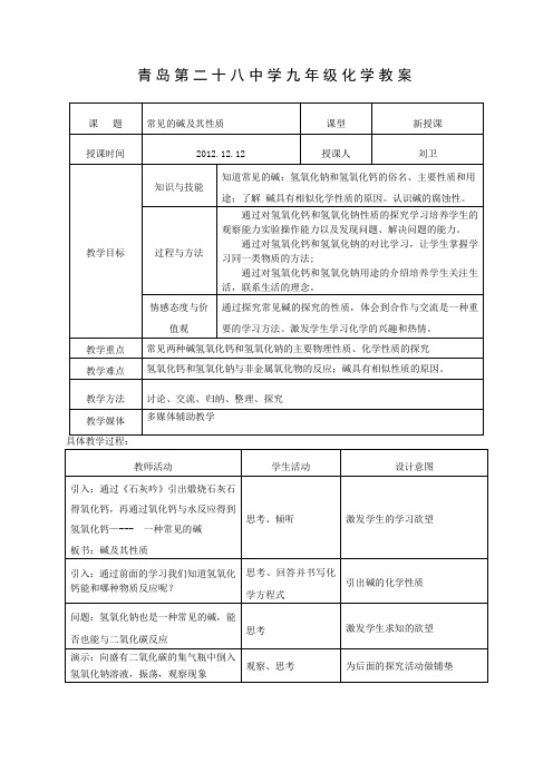 (完整版)碱及其性质教案