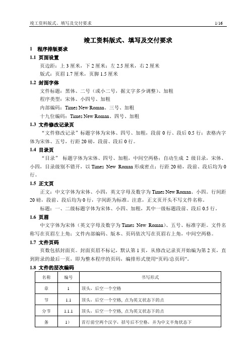 竣工资料版式、填写及交付要求