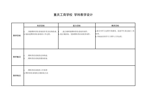 9项目六：燃料供给系统教案