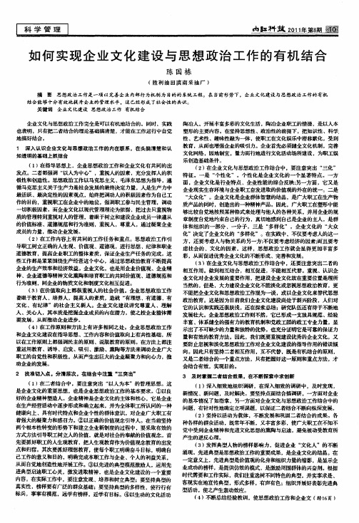 如何实现企业文化建设与思想政治工作的有机结合