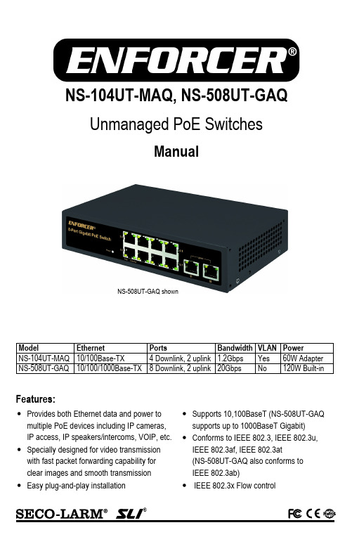 海オーケス NS-104UT-MAQ、NS-508UT-GAQ 无管理 PoE 交换机说明书