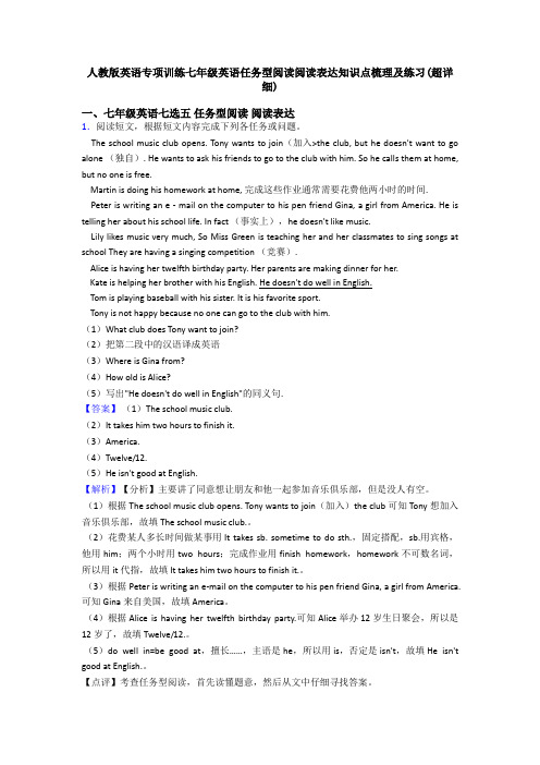 人教版英语专项训练七年级英语任务型阅读阅读表达知识点梳理及练习(超详细)