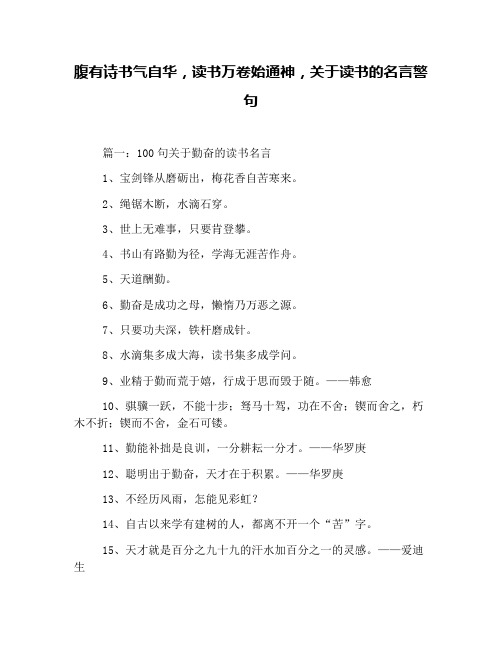 腹有诗书气自华,读书万卷始通神,关于读书的名言警句