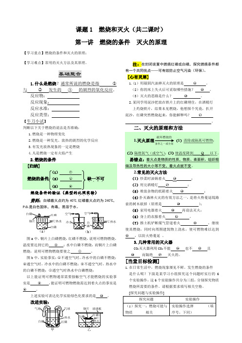 《燃烧和灭火》学案配餐答案(1号)