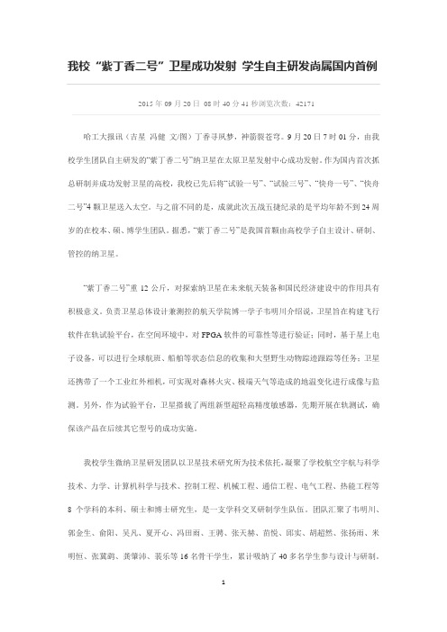 绽放的紫丁香——记哈工大学生微纳卫星研发团队