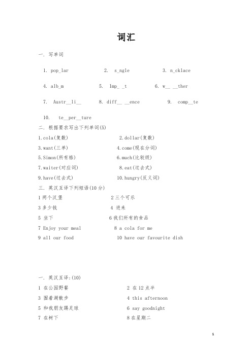 【通用版】小升初英语复习：词汇-考点解读英语专项训练-词汇