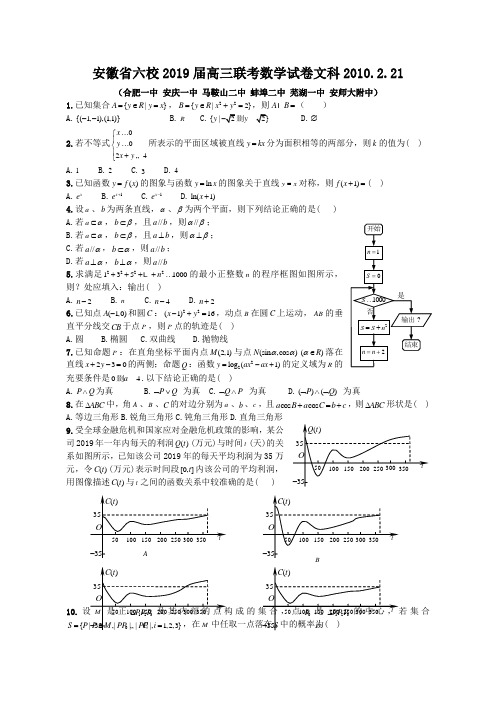 安徽省六校2019届高三联考数学试卷文科2019.2.21