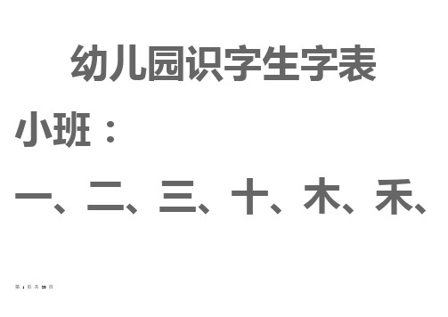 幼儿园宝宝生字表、识字可下载打印