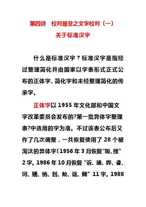 校对是非之文字校对