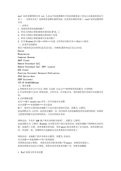 win7如何设置网络共享