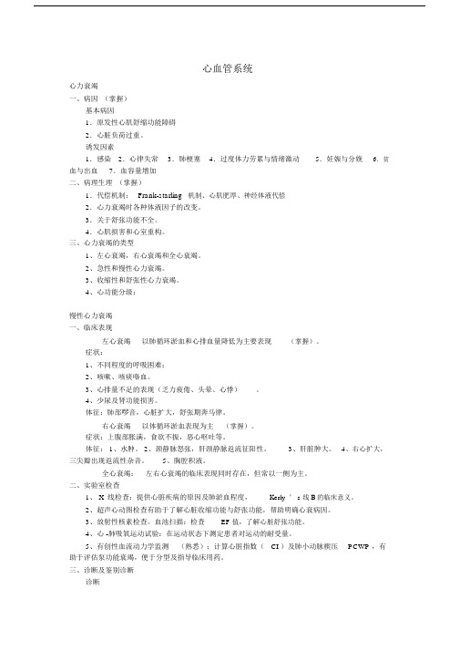 内科知识点整理.doc