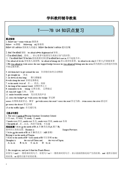 牛津英语7B U4知识学习