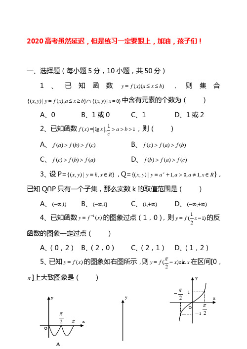 2020最新高考文科数学冲刺模拟试卷含答案