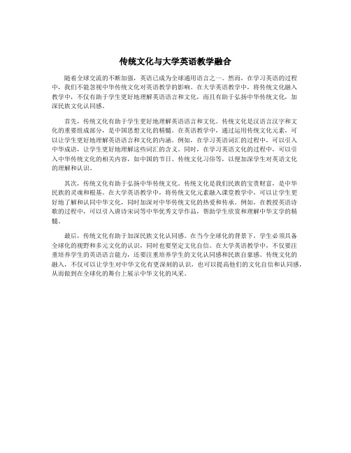 传统文化与大学英语教学融合