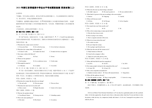 浙江省2021届高三下学期普通高中学业水平考试模拟检测英语试卷(二)Word版含答案