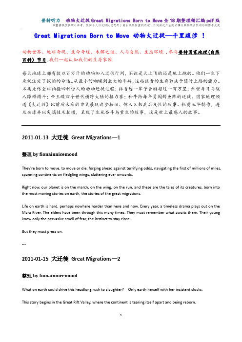 国家地理大迁徙 Great Migrations