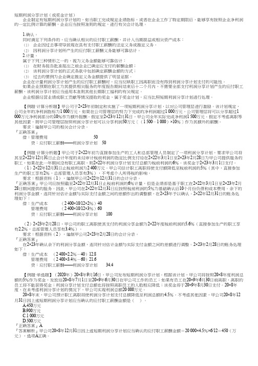 注册会计师CPA：短期利润分享计划及非货币性福利的确认计量