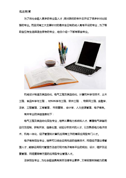 河南工业大学专升本的专业有哪些