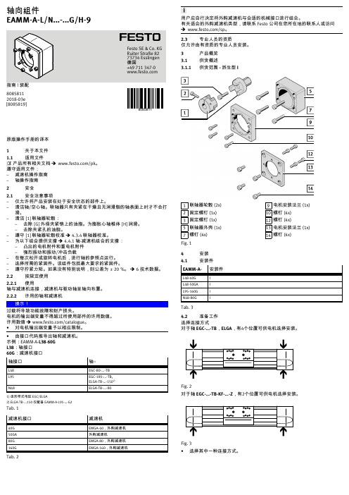 Festo 联轴器轮毂与轴系列操作手册说明书